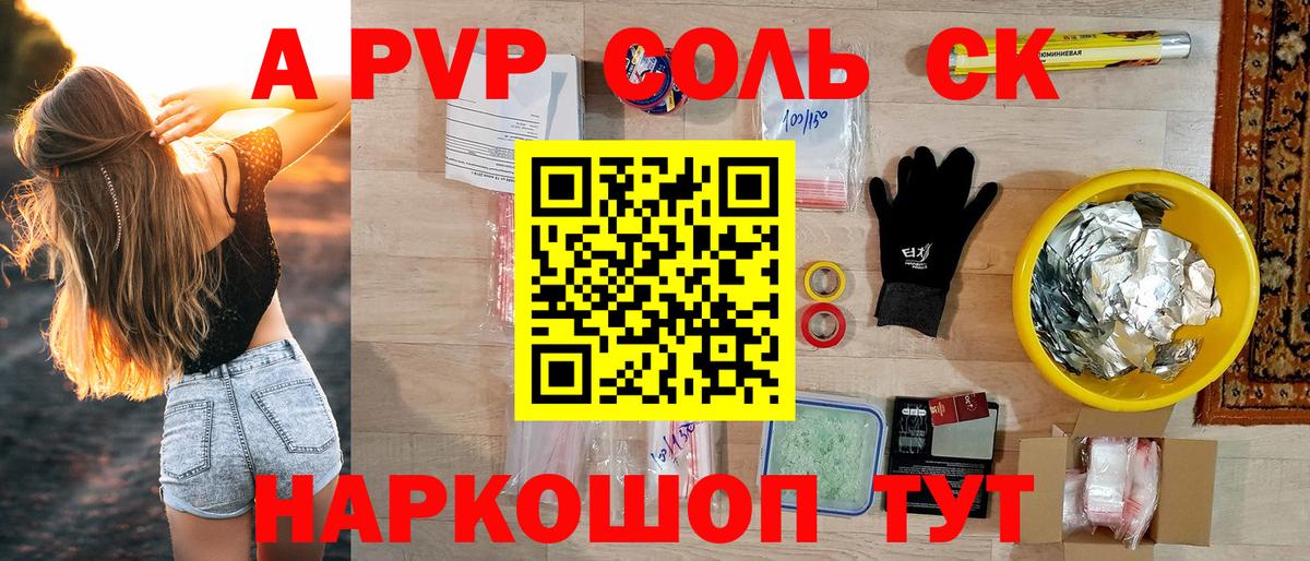 А ПВП крисы CK Миасс