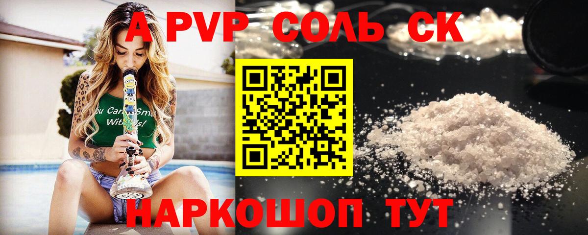 Миасс  APVP Соль  Alpha PVP СК КРИС  Вход с VPN 