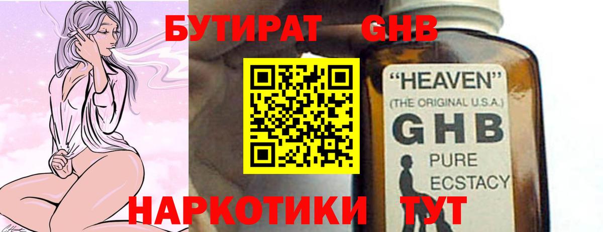 БУТИРАТ 1.4BDO Миасс