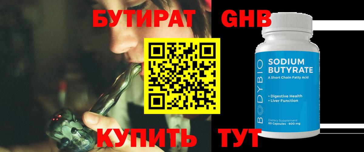 Миасс  БУТИРАТ 99%  Бутират  Вход с VPN 