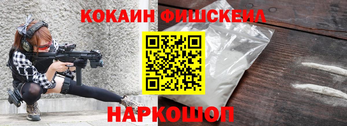 Кокаин Эквадор  КОКАИН  Миасс  Вход с VPN  КОКАИН Fish Scale 