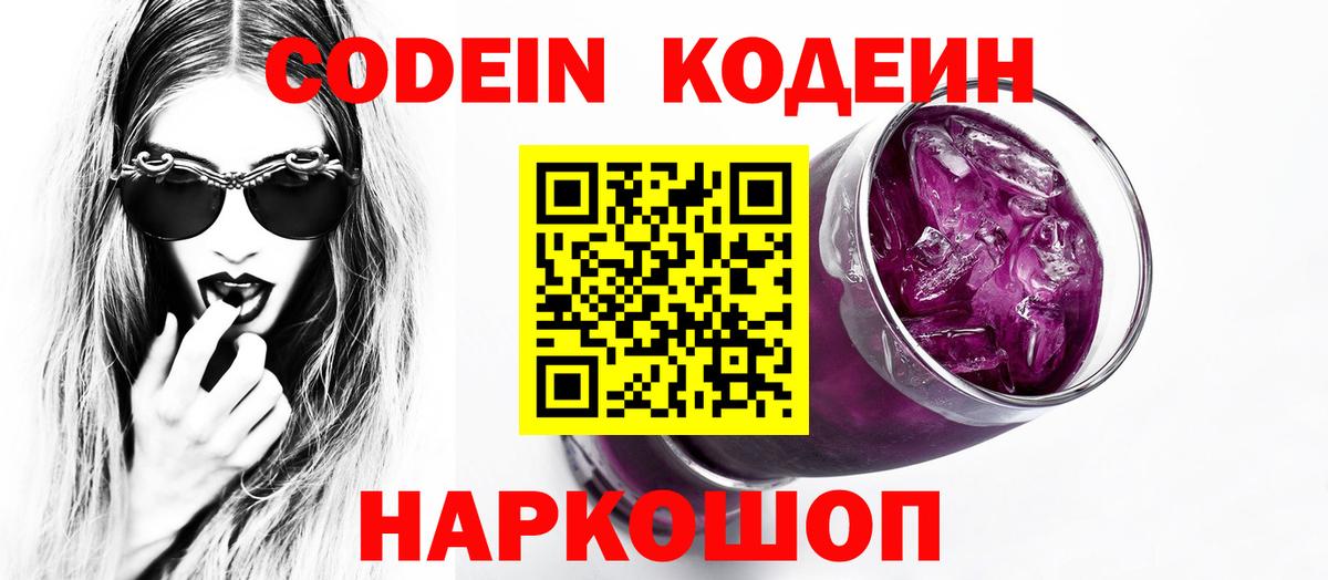 Кодеиновый сироп Lean Purple Drank  Вход с VPN  Миасс  Кодеиновый сироп Lean напиток Lean (лин) 