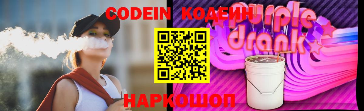 Кодеин напиток Lean (лин) Миасс