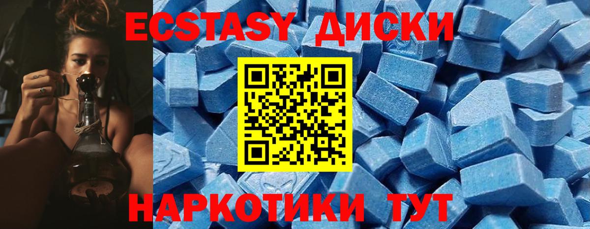 Ecstasy Cube  Вход с VPN  Экстази 300 mg  Ecstasy  Миасс 