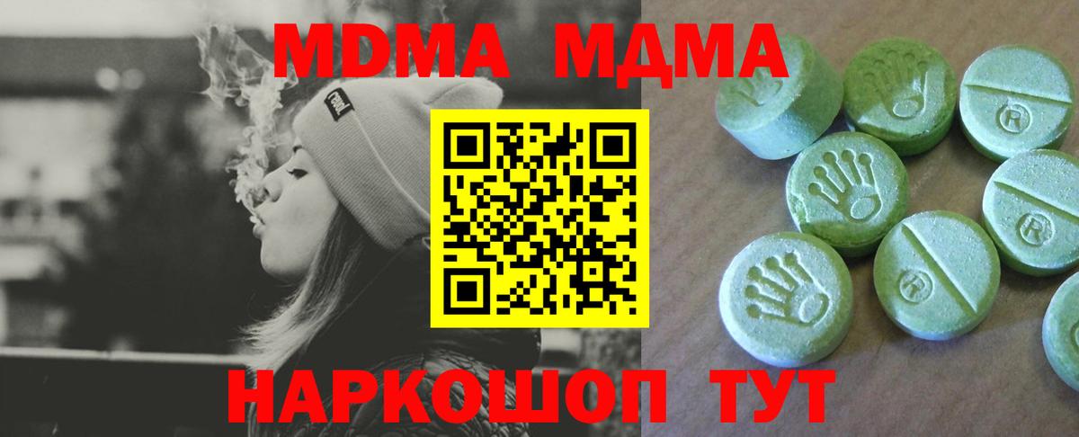 MDMA Molly  Вход с VPN  МДМА  MDMA молли  Миасс 
