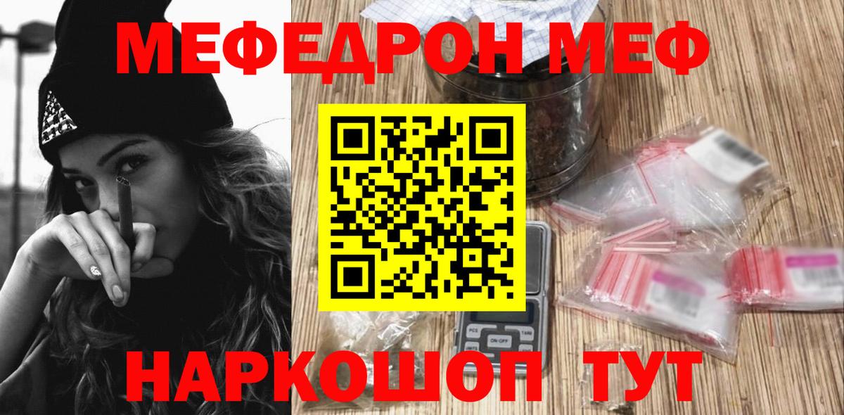 МЯУ-МЯУ мука  МЕФ кристаллы  Вход с VPN  Миасс 