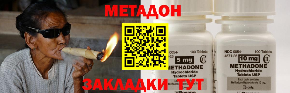 Метадон мёд  Метадон кристалл  Вход с VPN  Миасс 